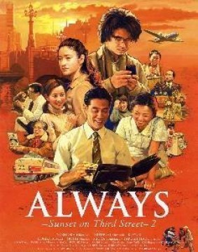 Always - Sunset on Third Street 2 poster