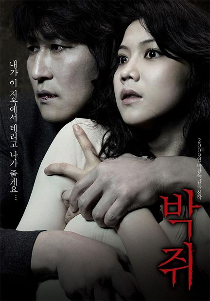 Cannes 2009: nuova locandina di Thirst di Park Chan-wook