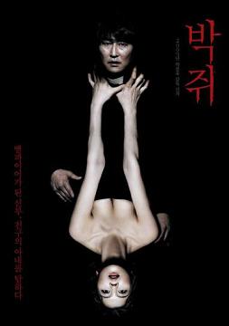 Censurato in Corea il poster di Thirst