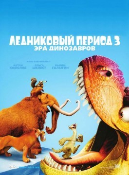 Nuovo poster e trailer tedesco in arrivo da L'era Glaciale 3: l'Era dei DinosauriNuovo poster e trailer tedesco in arrivo da L'era Glaciale 3: l'Era dei Dinosauri