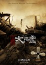 AfterShock: foto e trailer del film sul terremoto di Tangshan