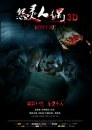 Bloody Doll - locandina dell'horror cinese in 3D