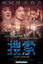 Caught in the Web -  poster del film di Chen Kaige