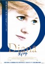Diana: locandine del biopic su Lady Diana con Naomi Watts