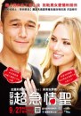 Don Jon: poster italiano e 12 locandine internazionali per il film di Joseph Gordon-Levitt