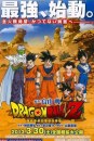 Dragon Ball Z: La Battaglia degli Dei  esce nei cinema d'Italia