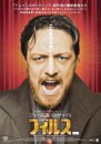 Filth - Il Lercio: 6 nuove locandine della crime-comedy con James McAvoy