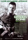 Green Zone - due nuove locandine in arrivo dall'oriente