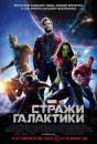 Guardians of the Galaxy: foto ufficiale di Djimon Hounsou e nuova locandina russa