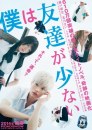 Haganai – I have few friends: poster del film live-action dal manga e anime di Yomi Hirasaka