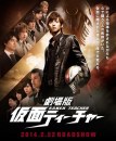 Kamen Teacher the Movie: poster e foto del film live-action basato sul manga di Tooru Fujisawa