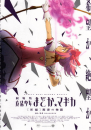 Madoka Magica - The Movie - La Storia della Ribellione