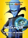 Megamind - la locandina italiana e una manciata di nuovi poster internazionali