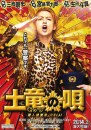 Mogura no Uta - primo poster del nuovo film di Takashi Miike