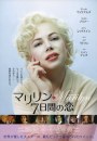 My Week With Marilyn - tre clip e due locandine internazionali