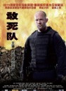 Nuovi character poster di matrice orientale per The Expendables