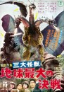 Pacific Rim - foto 10 Kaiju storici del cinema giapponese 6