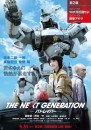 Patlabor 2014: nuovo poster del film live-action basato sull'anime di Mamoru Oshii