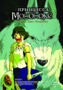 Principessa Mononoke poster