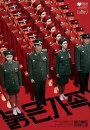 Red Family: poster e foto del film scritto e prodotto da Kim Ki-duk