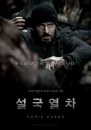 Snowpiercer: 8 nuovi character poster 1