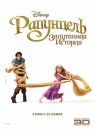 Tangled - due locandine internazionali per Raperonzolo della Disney