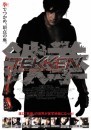 Tekken: la locandina del film