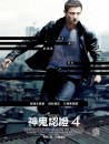 The Bourne Legacy: nuovo poster internazionale