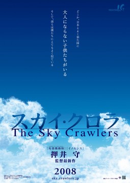 sky crawlers poster