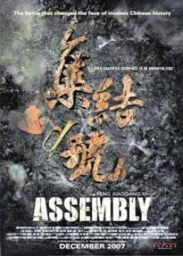 the assembly poster