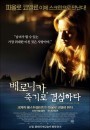 Veronika Decides To Die - le locandine del film con Sarah Michelle Gellar tratto dal best-selle di Paulo Coelho