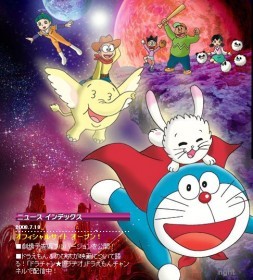 Doraemon The Movie 2009